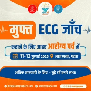 Arogya Parv , Swasthay Samagam Bihar 2025, Election campain Bihar 2025, Helicopter Booking Bihar vidhan sabha election 2025, Free all test swasthay samagam