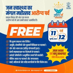 Arogya Parv , Swasthay Samagam Bihar 2025, Election campain Bihar 2025, Helicopter Booking Bihar vidhan sabha election 2025, Free all test swasthay samagam