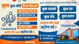 Arogya Parv , Swasthay Samagam Bihar 2025, Election campain Bihar 2025, Helicopter Booking Bihar vidhan sabha election 2025