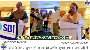 CAITs Trader Conclave 2025 agnishakti news by sarkar baba dgp bihar ips vinay kumar biography  ashok gold feration 