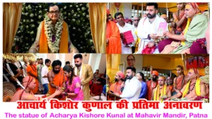 The statue of Acharya Kishore Kunal was unveiled by Avimukteshwarananda Maharaj at Mahavir Mandir