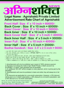 AGNISHAKTI NEWS MAGAZINE ADVERTISEMENT CHART