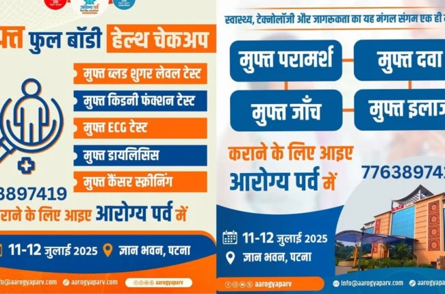 Arogya Parv , Swasthay Samagam Bihar 2025, Election campain Bihar 2025, Helicopter Booking Bihar vidhan sabha election 2025