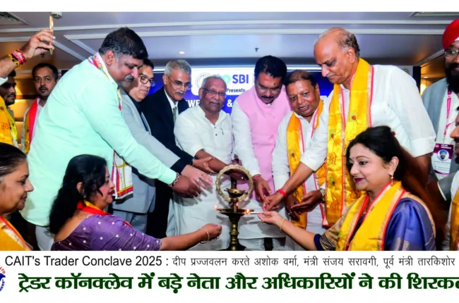 CAITs Trader Conclave 2025 agnishakti news by sarkar baba dgp bihar